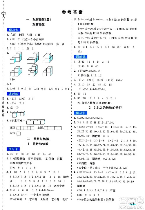河北教育出版社2021七彩课堂素养提升手册数学五年级下册人教版答案