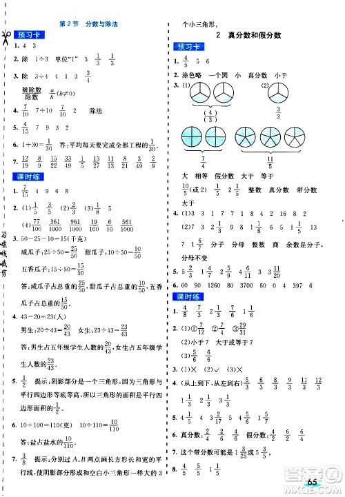 河北教育出版社2021七彩课堂素养提升手册数学五年级下册人教版答案