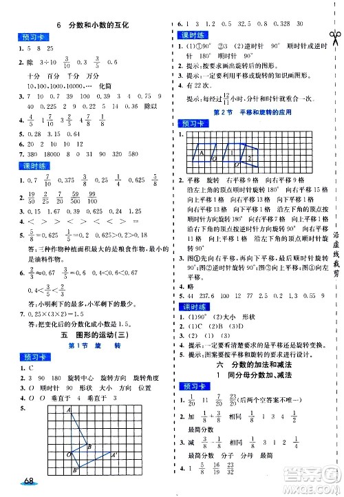 河北教育出版社2021七彩课堂素养提升手册数学五年级下册人教版答案