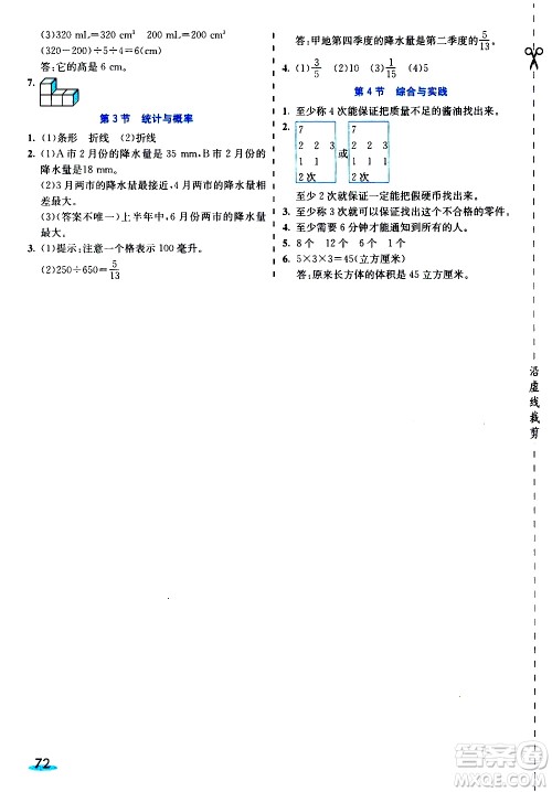 河北教育出版社2021七彩课堂素养提升手册数学五年级下册人教版答案