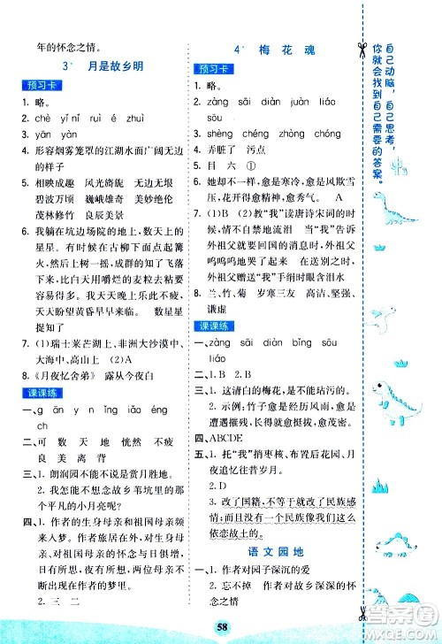 河北教育出版社2021七彩课堂素养提升手册语文五年级下册人教版答案