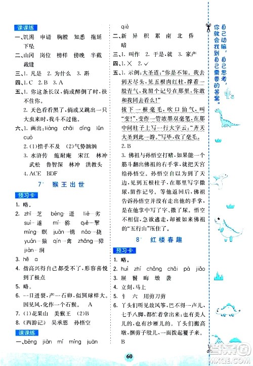 河北教育出版社2021七彩课堂素养提升手册语文五年级下册人教版答案