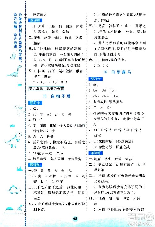 河北教育出版社2021七彩课堂素养提升手册语文五年级下册人教版答案