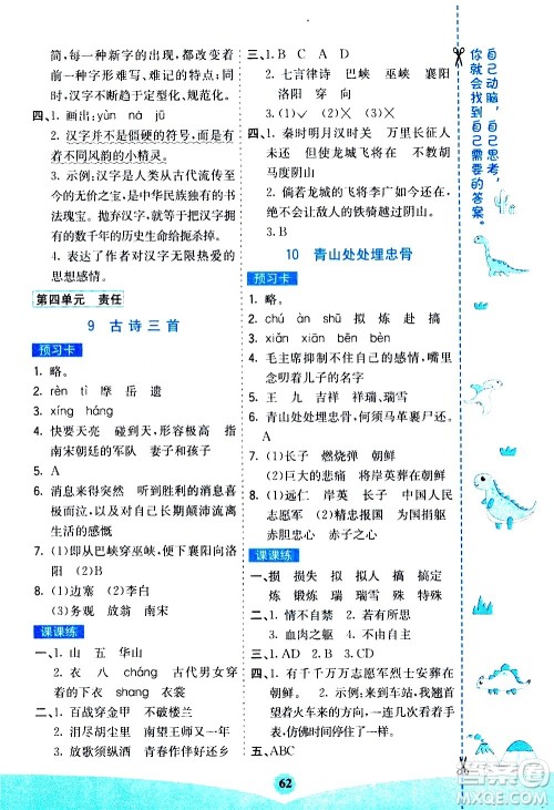 河北教育出版社2021七彩课堂素养提升手册语文五年级下册人教版答案