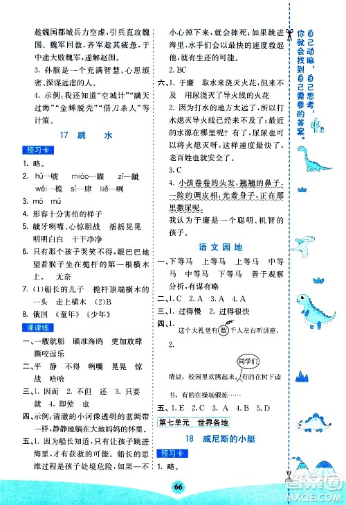 河北教育出版社2021七彩课堂素养提升手册语文五年级下册人教版答案