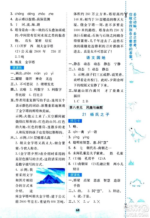 河北教育出版社2021七彩课堂素养提升手册语文五年级下册人教版答案