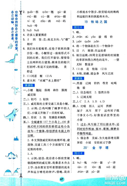 河北教育出版社2021七彩课堂素养提升手册语文五年级下册人教版答案