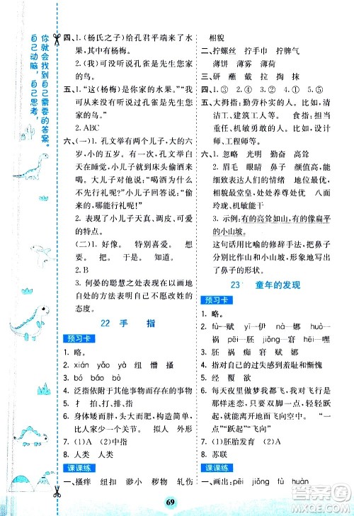 河北教育出版社2021七彩课堂素养提升手册语文五年级下册人教版答案