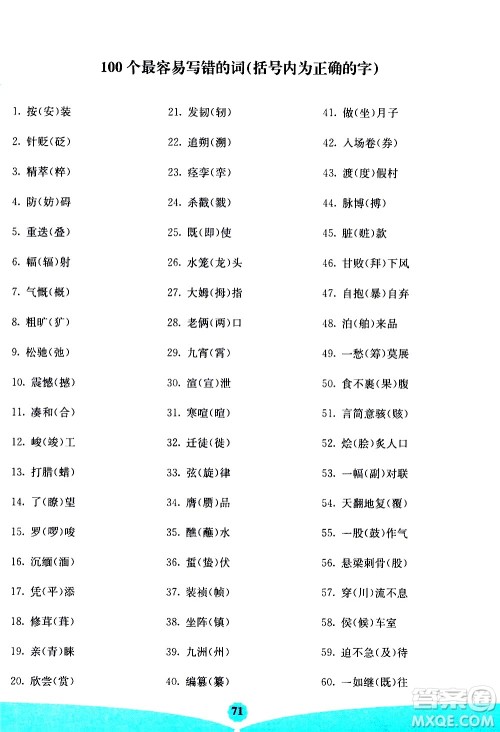 河北教育出版社2021七彩课堂素养提升手册语文五年级下册人教版答案