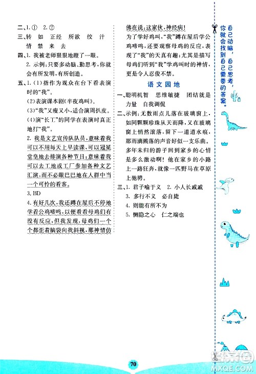 河北教育出版社2021七彩课堂素养提升手册语文五年级下册人教版答案