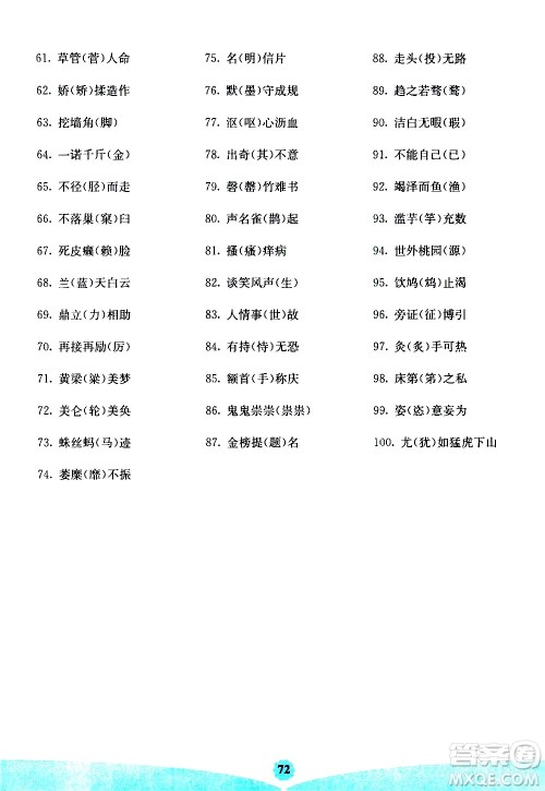 河北教育出版社2021七彩课堂素养提升手册语文五年级下册人教版答案