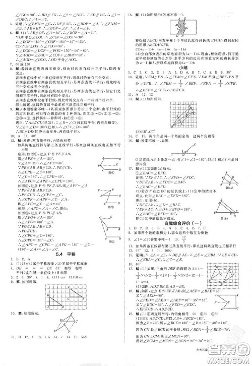 阳光出版社2021全品作业本七年级数学下册新课标人教版江西省答案