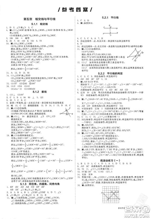 阳光出版社2021全品作业本七年级数学下册新课标人教版江西省答案