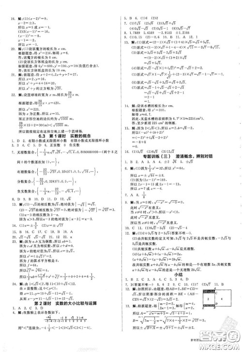 阳光出版社2021全品作业本七年级数学下册新课标人教版江西省答案