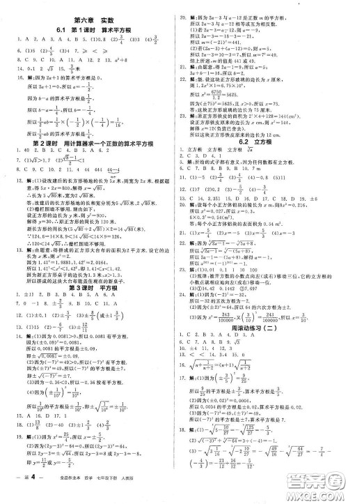 阳光出版社2021全品作业本七年级数学下册新课标人教版江西省答案