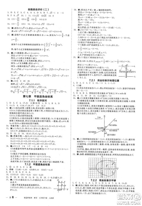 阳光出版社2021全品作业本七年级数学下册新课标人教版江西省答案