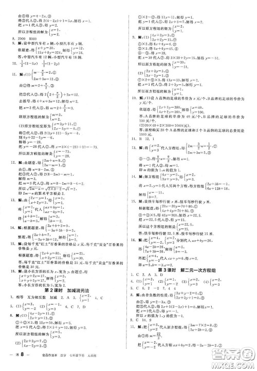 阳光出版社2021全品作业本七年级数学下册新课标人教版江西省答案