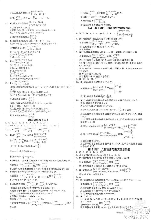 阳光出版社2021全品作业本七年级数学下册新课标人教版江西省答案