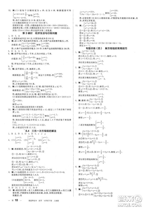 阳光出版社2021全品作业本七年级数学下册新课标人教版江西省答案