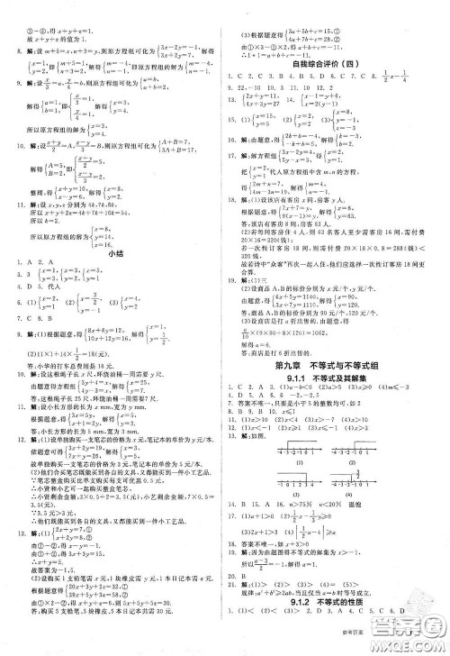 阳光出版社2021全品作业本七年级数学下册新课标人教版江西省答案