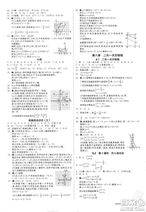 阳光出版社2021全品作业本七年级数学下册新课标人教版江西省答案