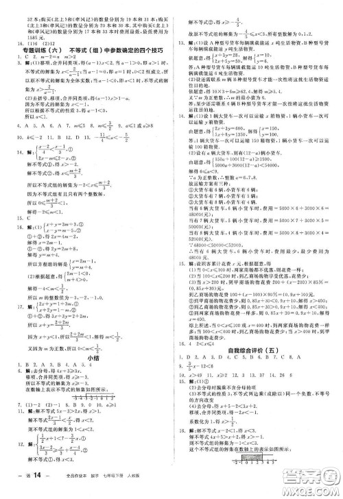 阳光出版社2021全品作业本七年级数学下册新课标人教版江西省答案