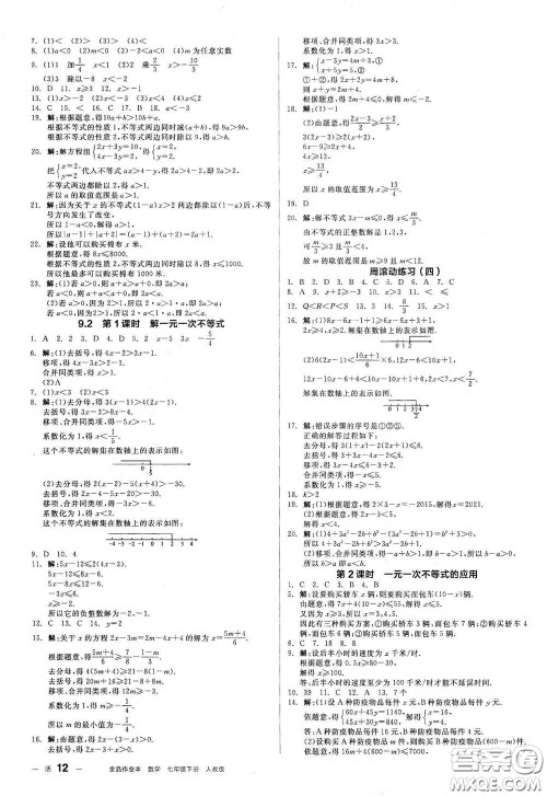 阳光出版社2021全品作业本七年级数学下册新课标人教版江西省答案