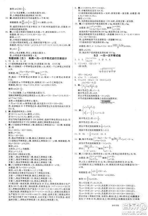 阳光出版社2021全品作业本七年级数学下册新课标人教版江西省答案