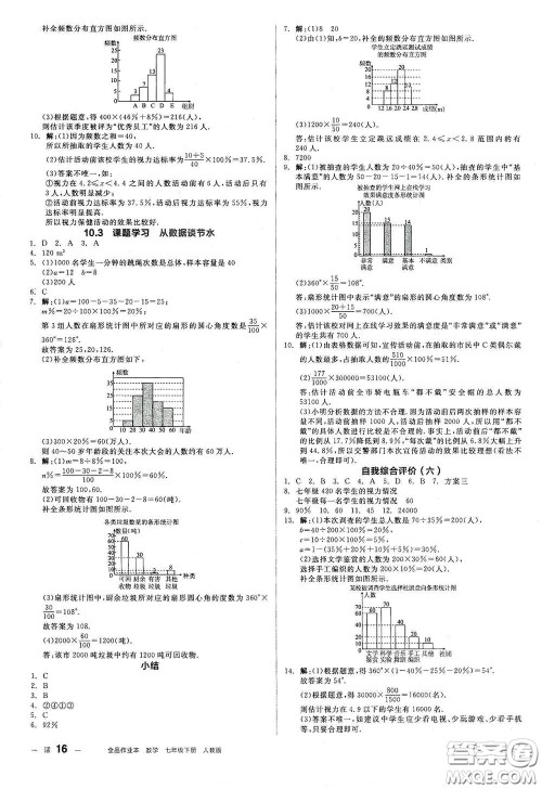 阳光出版社2021全品作业本七年级数学下册新课标人教版江西省答案