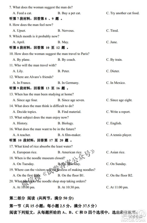 2021年普通高等学校招生全国统一考试模拟演练英语试题及答案 2021年普通高等学校招生全国统一考试模拟演练英语试题及答案