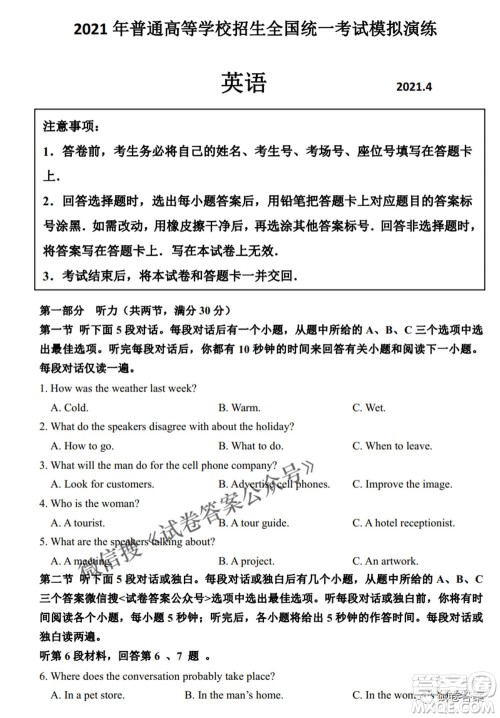 2021年普通高等学校招生全国统一考试模拟演练英语试题及答案 2021年普通高等学校招生全国统一考试模拟演练英语试题及答案