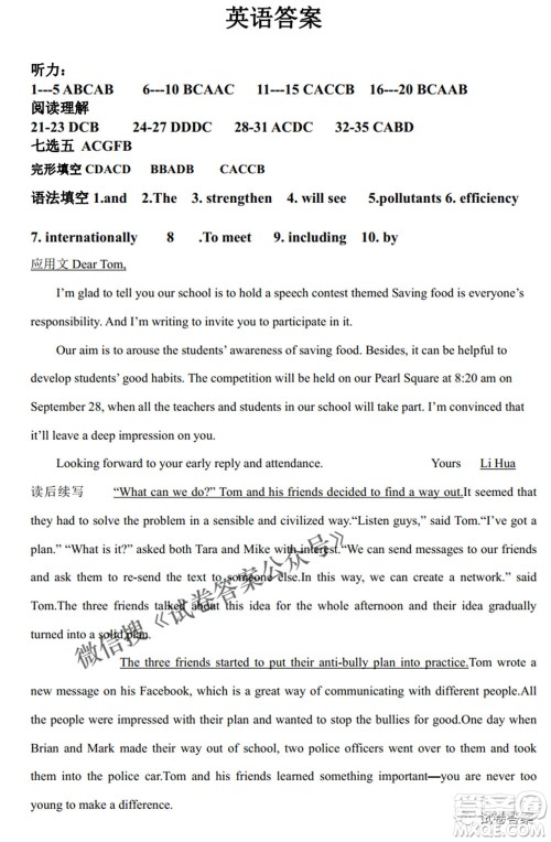 2021年普通高等学校招生全国统一考试模拟演练英语试题及答案 2021年普通高等学校招生全国统一考试模拟演练英语试题及答案