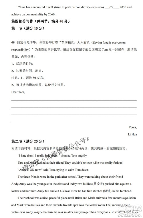 2021年普通高等学校招生全国统一考试模拟演练英语试题及答案 2021年普通高等学校招生全国统一考试模拟演练英语试题及答案