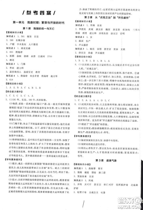 阳光出版社2021全品作业本七年级中国历史下册新课标人教版江西省答案