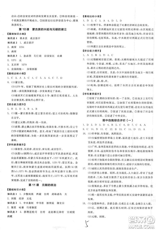 阳光出版社2021全品作业本七年级中国历史下册新课标人教版江西省答案