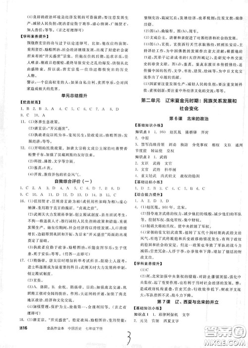 阳光出版社2021全品作业本七年级中国历史下册新课标人教版江西省答案