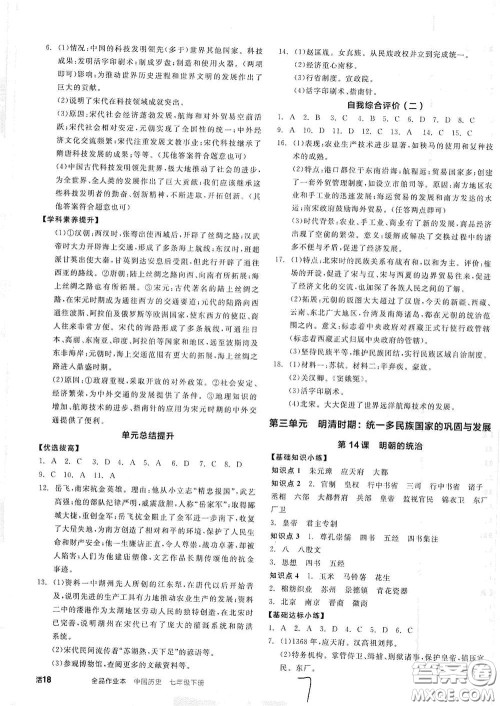 阳光出版社2021全品作业本七年级中国历史下册新课标人教版江西省答案
