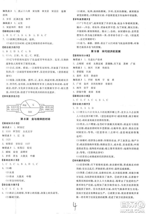 阳光出版社2021全品作业本七年级中国历史下册新课标人教版江西省答案