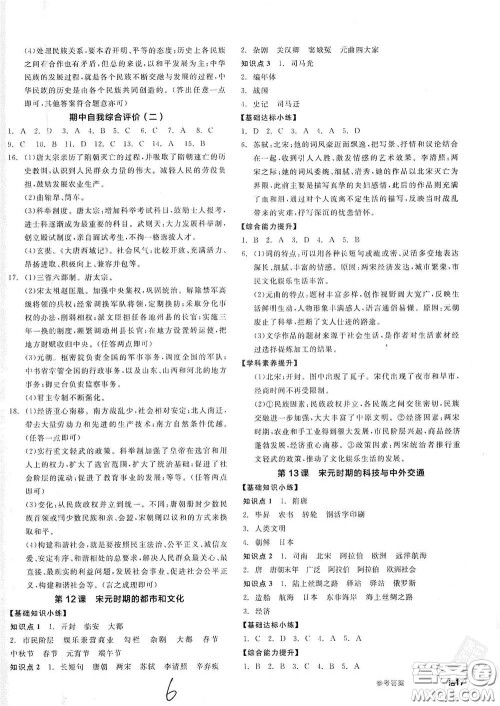 阳光出版社2021全品作业本七年级中国历史下册新课标人教版江西省答案