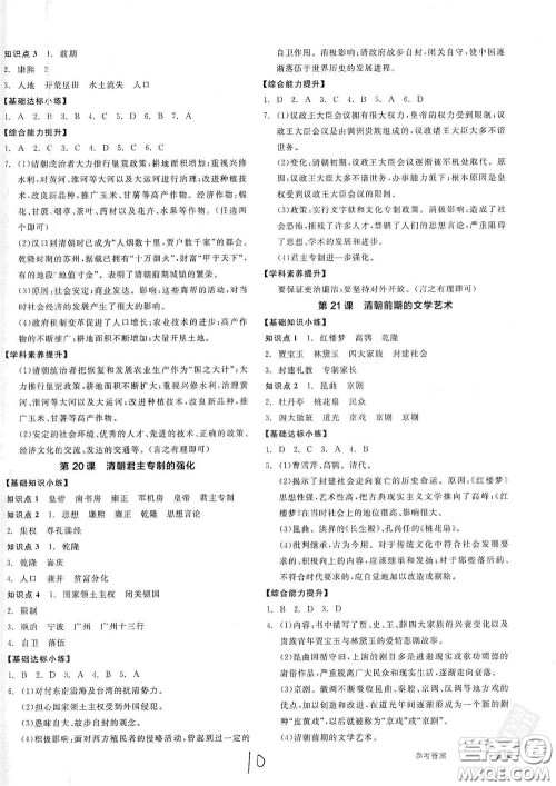 阳光出版社2021全品作业本七年级中国历史下册新课标人教版江西省答案