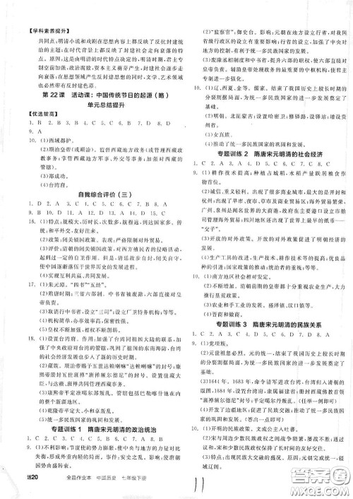 阳光出版社2021全品作业本七年级中国历史下册新课标人教版江西省答案