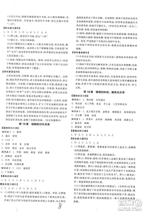 阳光出版社2021全品作业本七年级中国历史下册新课标人教版江西省答案