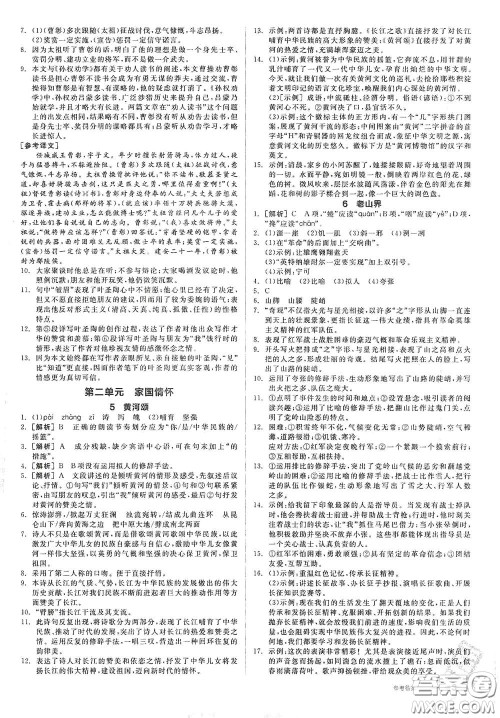 延边教育出版社2021全品作业本七年级语文下册新课标人教版江西省答案