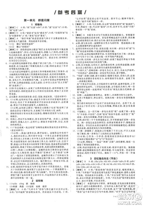 延边教育出版社2021全品作业本七年级语文下册新课标人教版江西省答案