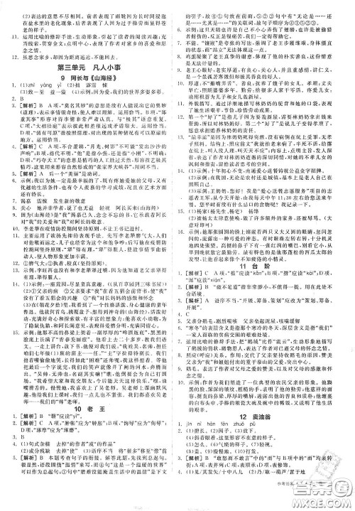 延边教育出版社2021全品作业本七年级语文下册新课标人教版江西省答案