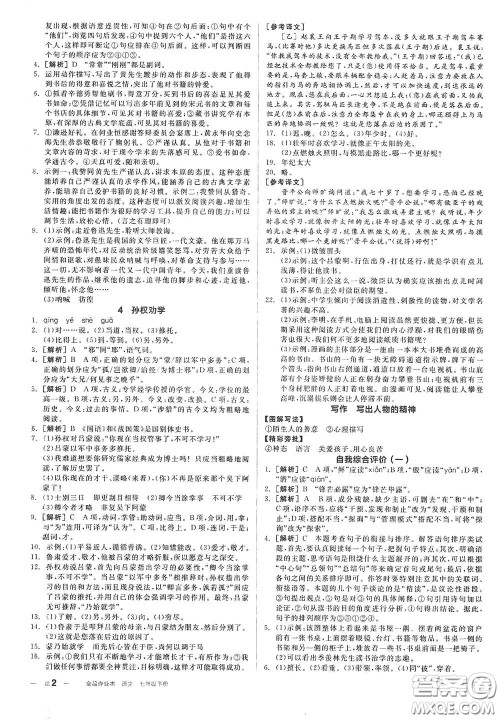延边教育出版社2021全品作业本七年级语文下册新课标人教版江西省答案