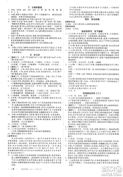 延边教育出版社2021全品作业本七年级语文下册新课标人教版江西省答案