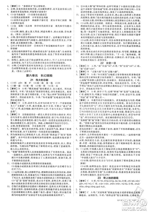 延边教育出版社2021全品作业本七年级语文下册新课标人教版江西省答案