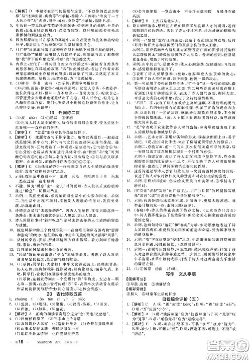 延边教育出版社2021全品作业本七年级语文下册新课标人教版江西省答案