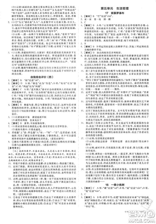延边教育出版社2021全品作业本七年级语文下册新课标人教版江西省答案